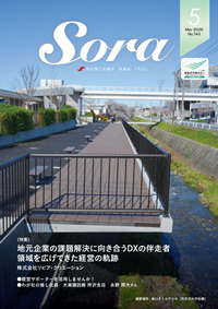会報誌「Sora」ページへ