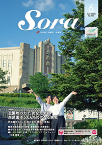 会報誌「Sora」ページへ