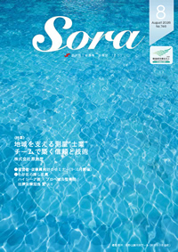 会報誌「Sora」ページへ