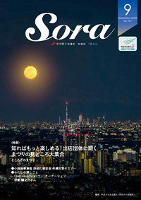 会報誌「Sora」ページへ
