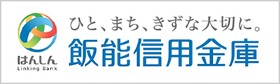 バナー：ひと、まち、きずな大切に。 飯能信用金庫