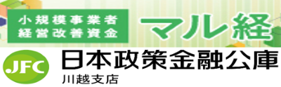 バナー：日本政策金融公庫